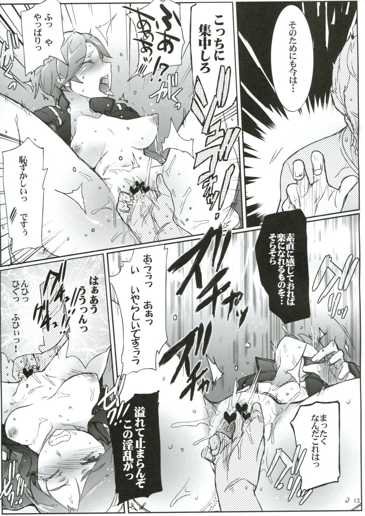 Kanchou Shikkaku page 12 full