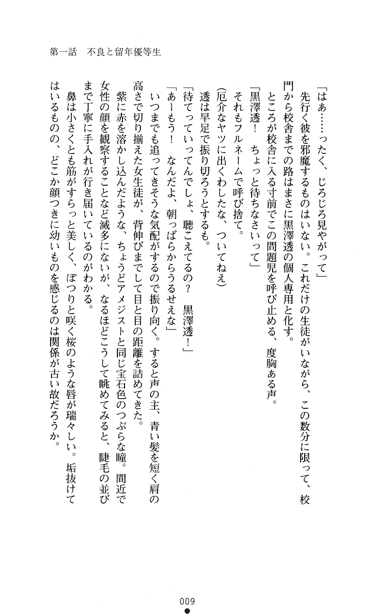 Konna Ko ga Itara Boku wa Mou...!! Vol. 1 - Oone Nagisa no Jounetsu page 11 full
