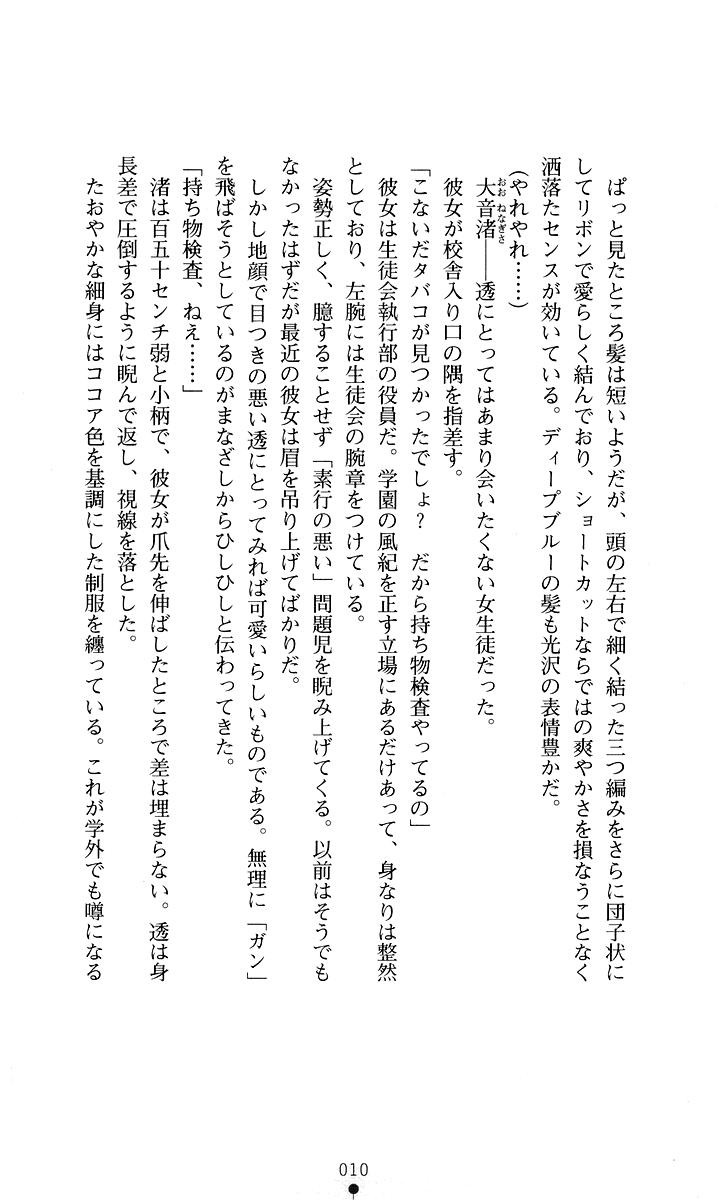 Konna Ko ga Itara Boku wa Mou...!! Vol. 1 - Oone Nagisa no Jounetsu page 12 full