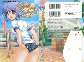 [Kagura Youko, Onogawa Kiwi] Konna Ko ga Itara Boku wa Mou...!! Vol. 1 - Oone Nagisa no Jounetsu cover