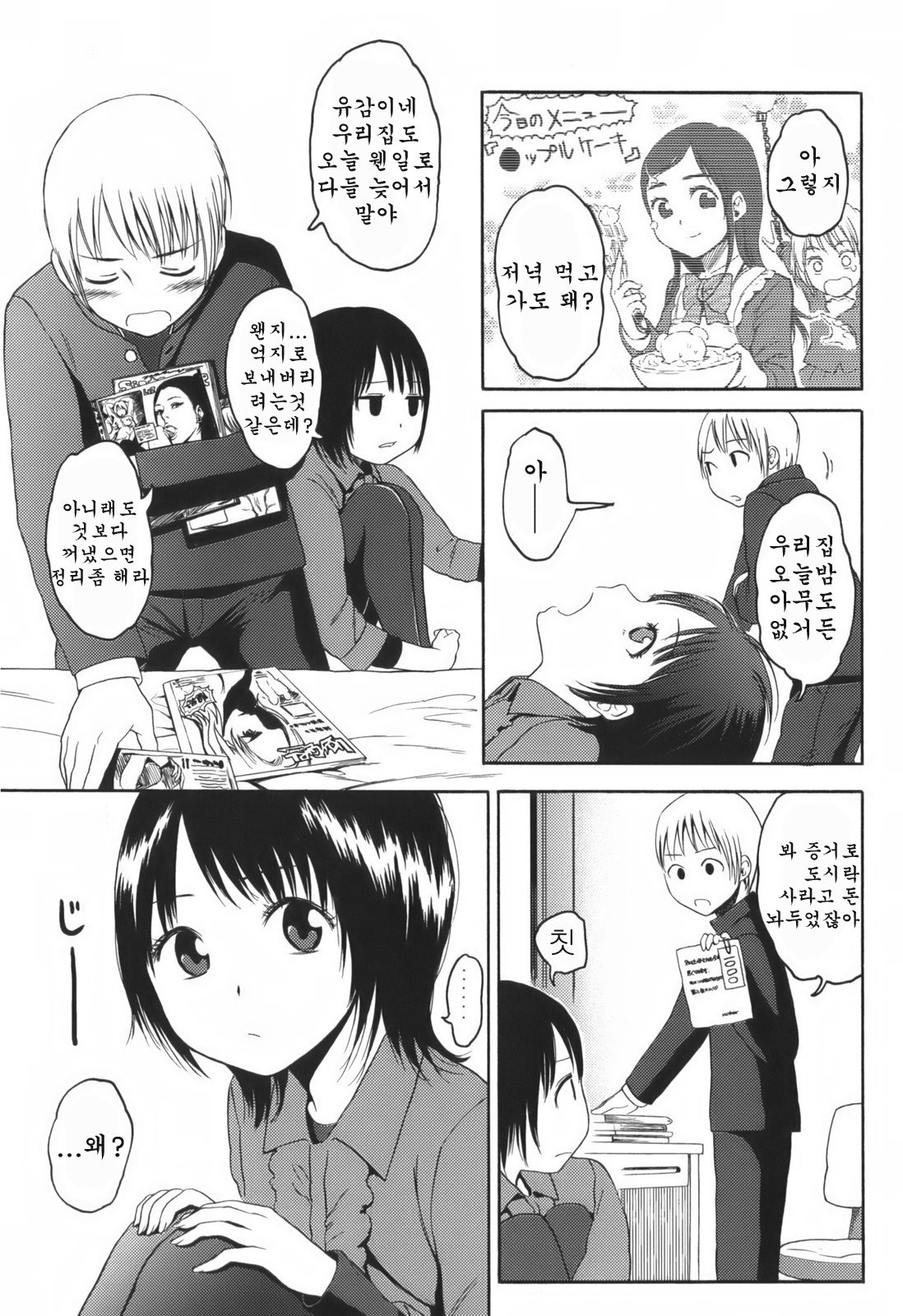 Just the Two of Us page 3 full