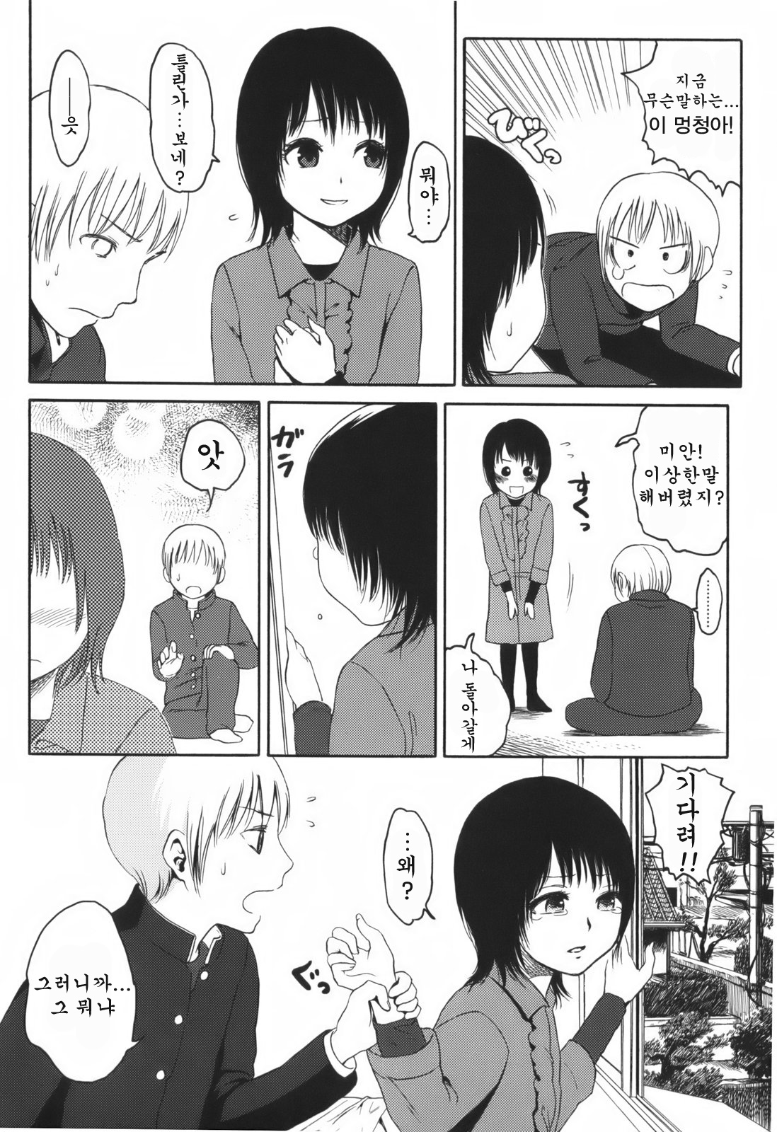 Just the Two of Us page 6 full