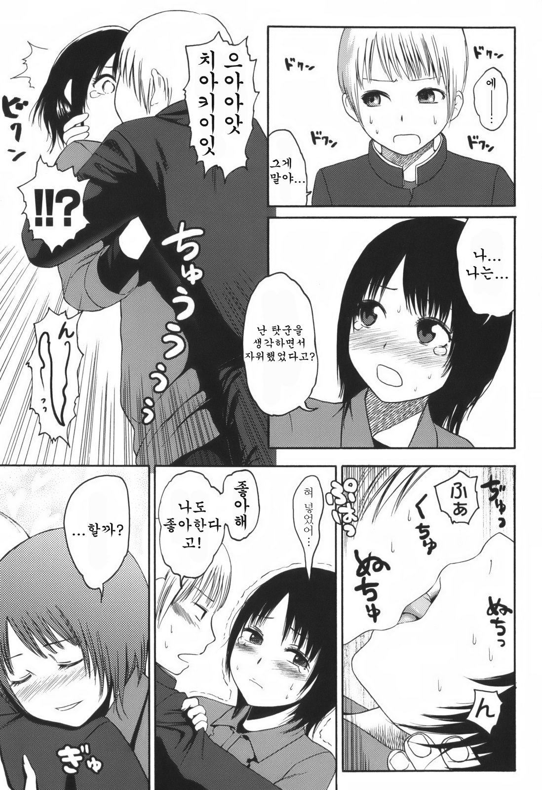 Just the Two of Us page 7 full