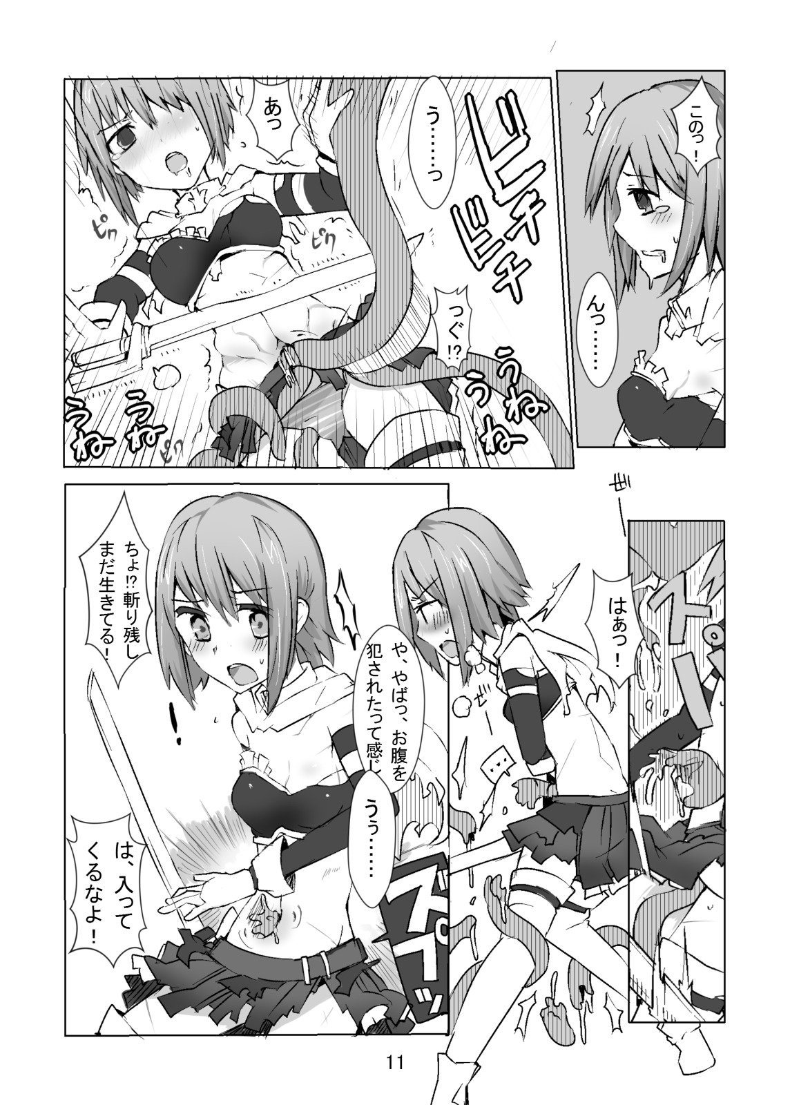 SayaHomu mono. page 12 full