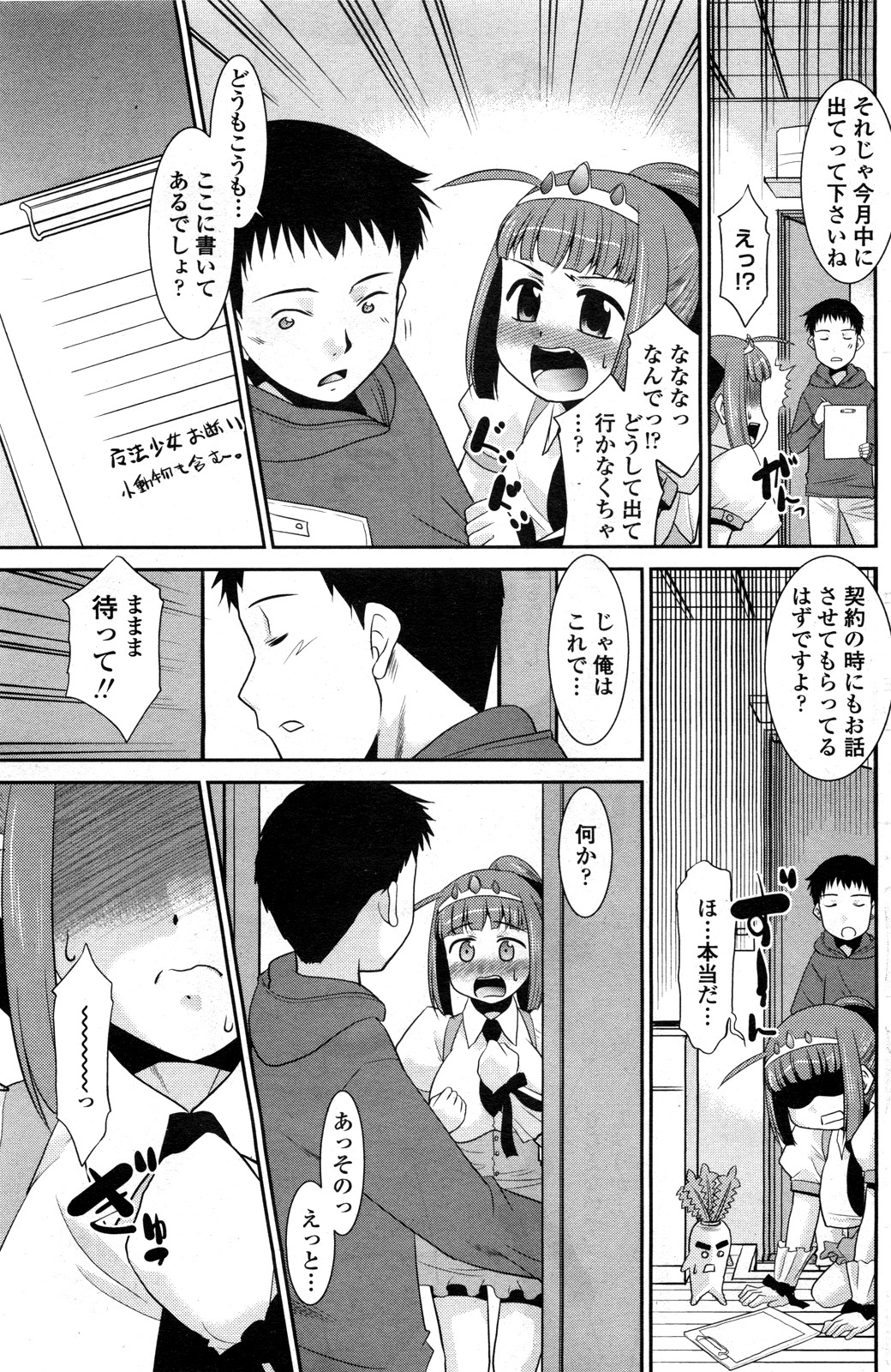 Mahou Shoujo no Sakae san page 3 full