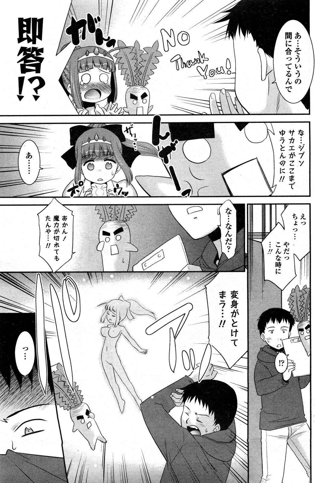 Mahou Shoujo no Sakae san page 5 full