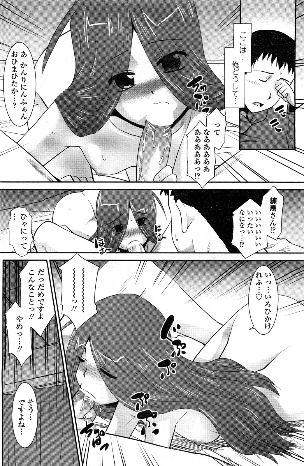 Mahou Shoujo no Sakae san page 8 full