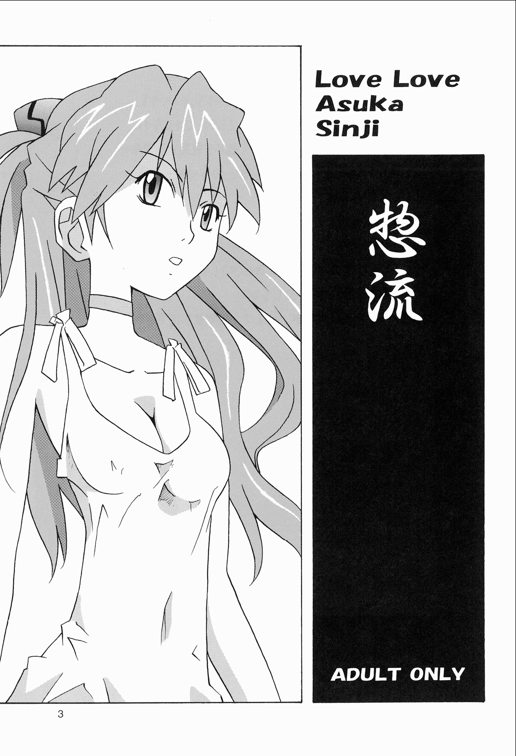 Souryuu Soushuuhen page 2 full