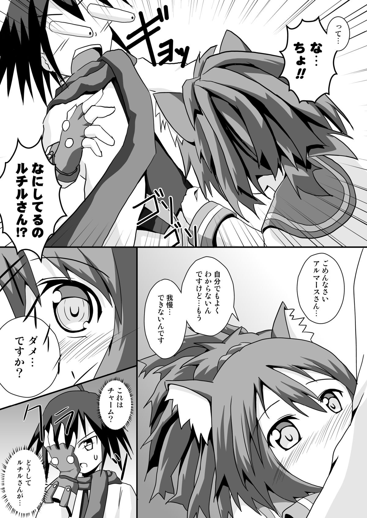 Nekomusume to Matatabijiru page 11 full