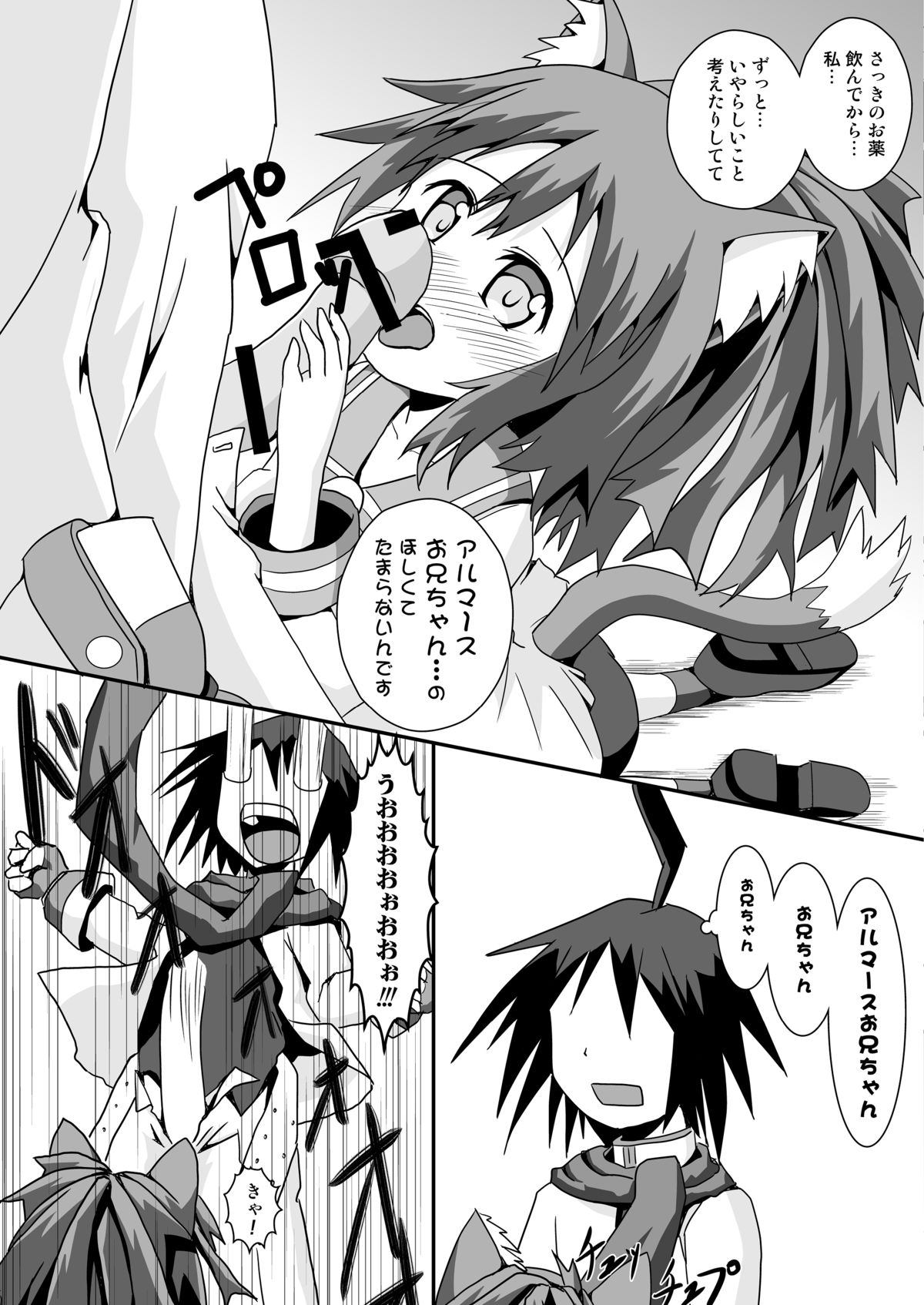 Nekomusume to Matatabijiru page 12 full