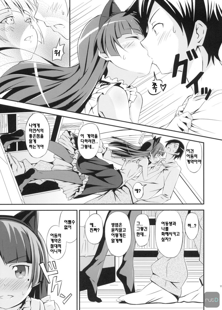JAKIGANISM page 10 full