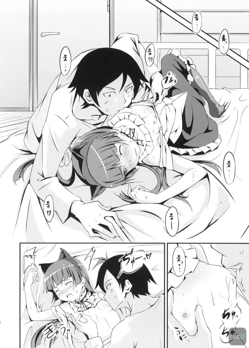 JAKIGANISM page 11 full