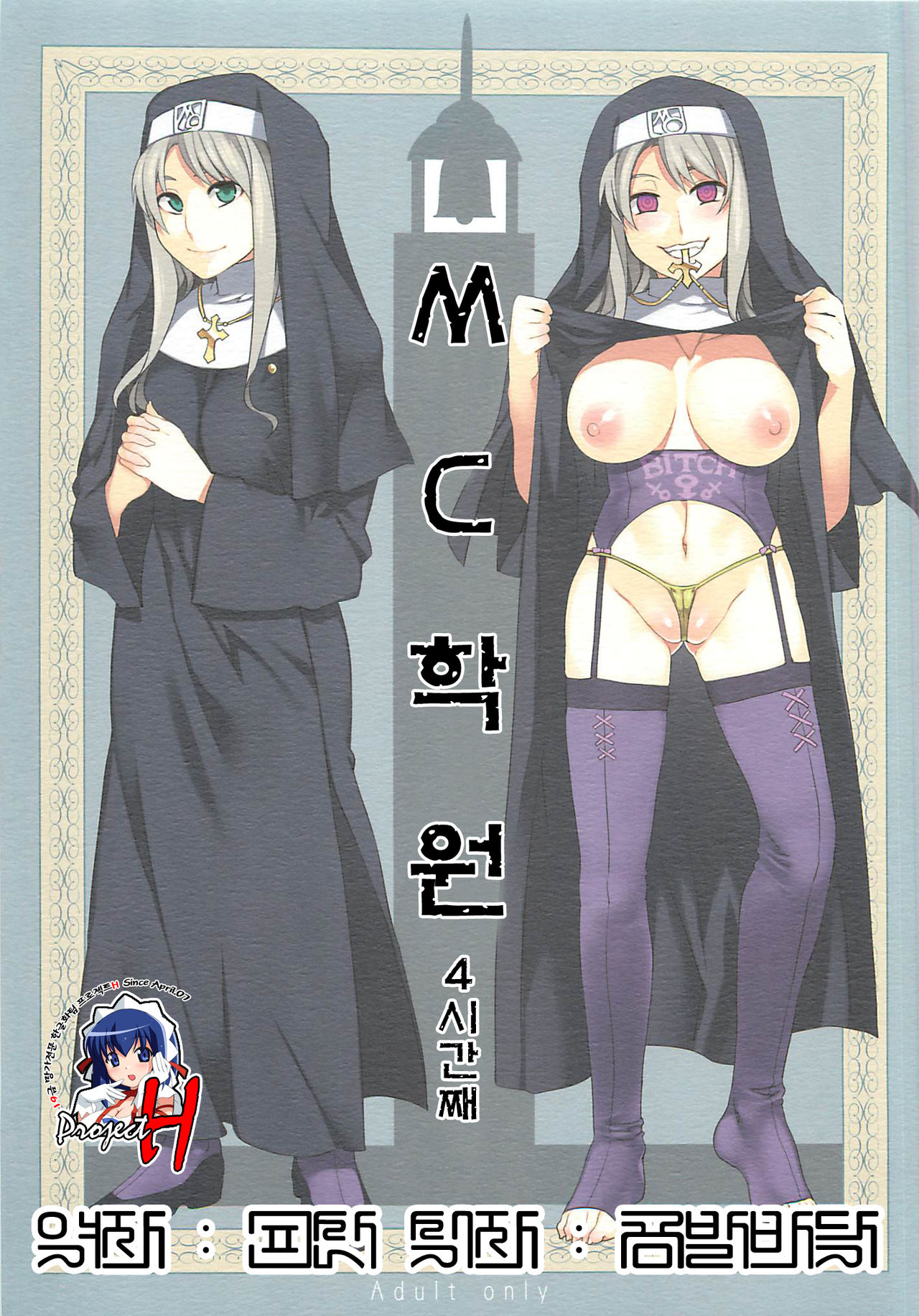 MC Gakuen Yon Jigenme | MC학원 4시간째 page 1 full