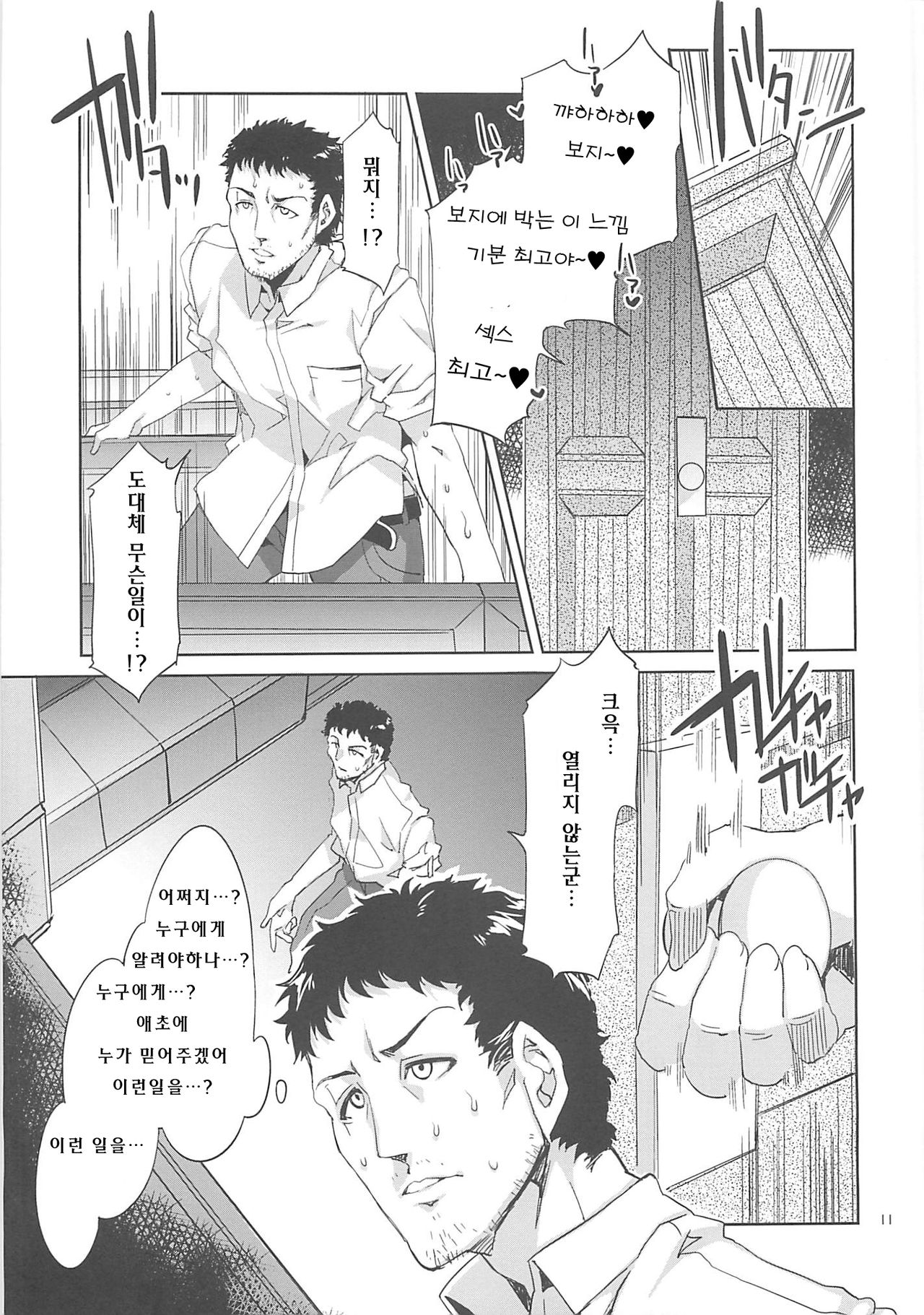 MC Gakuen Yon Jigenme | MC학원 4시간째 page 11 full