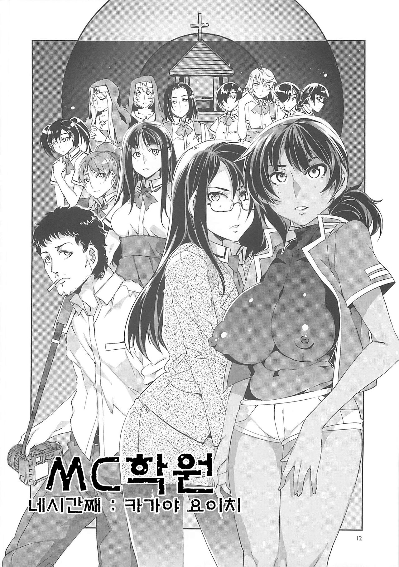 MC Gakuen Yon Jigenme | MC학원 4시간째 page 12 full
