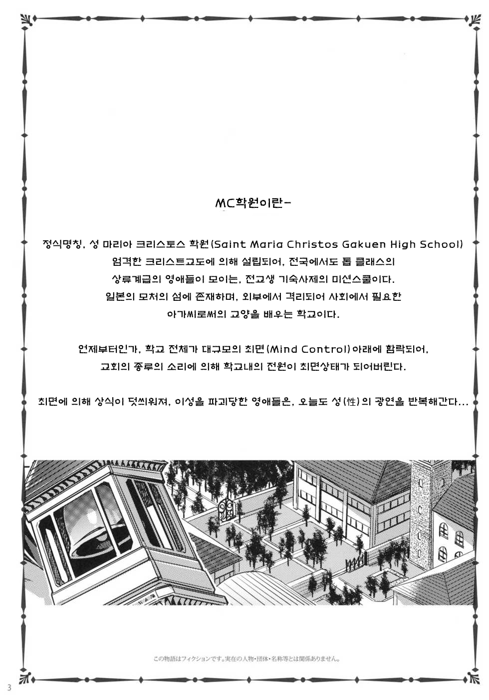 MC Gakuen Yon Jigenme | MC학원 4시간째 page 3 full