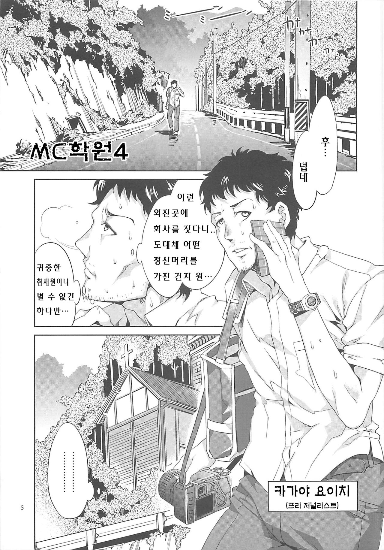 MC Gakuen Yon Jigenme | MC학원 4시간째 page 5 full