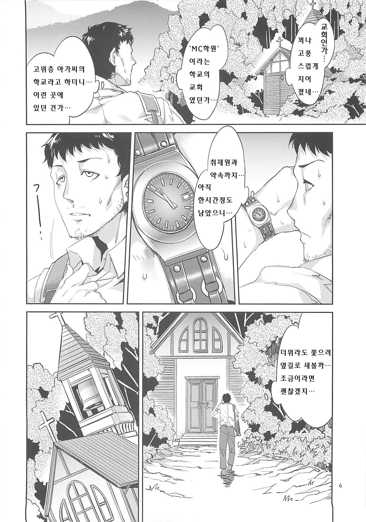 MC Gakuen Yon Jigenme | MC학원 4시간째 page 6 full