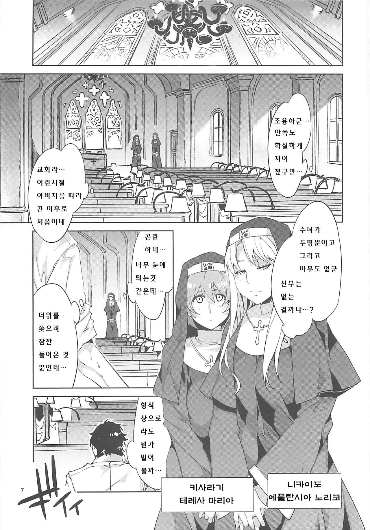 MC Gakuen Yon Jigenme | MC학원 4시간째 page 7 full