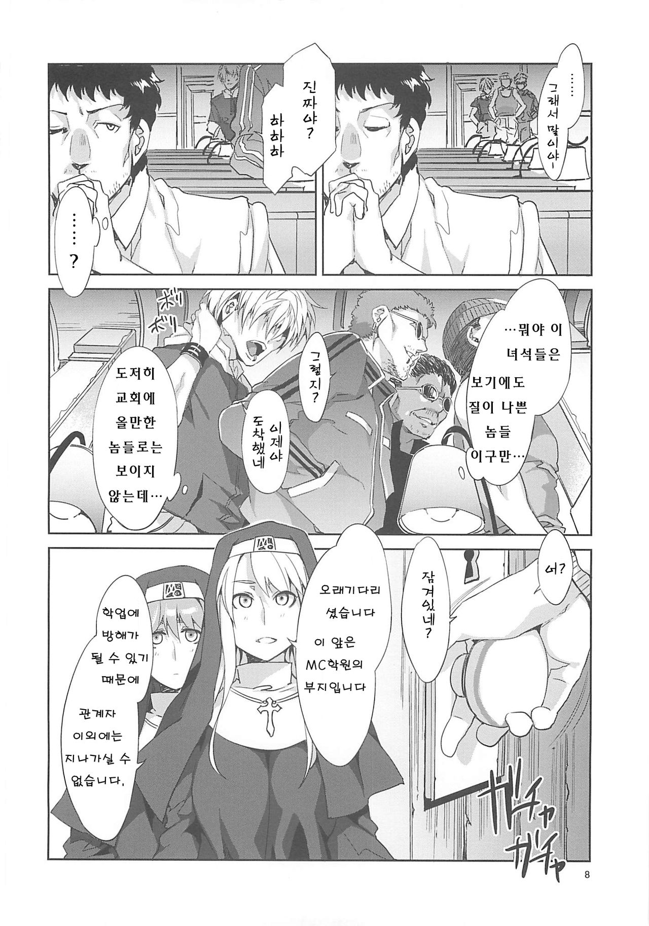 MC Gakuen Yon Jigenme | MC학원 4시간째 page 8 full