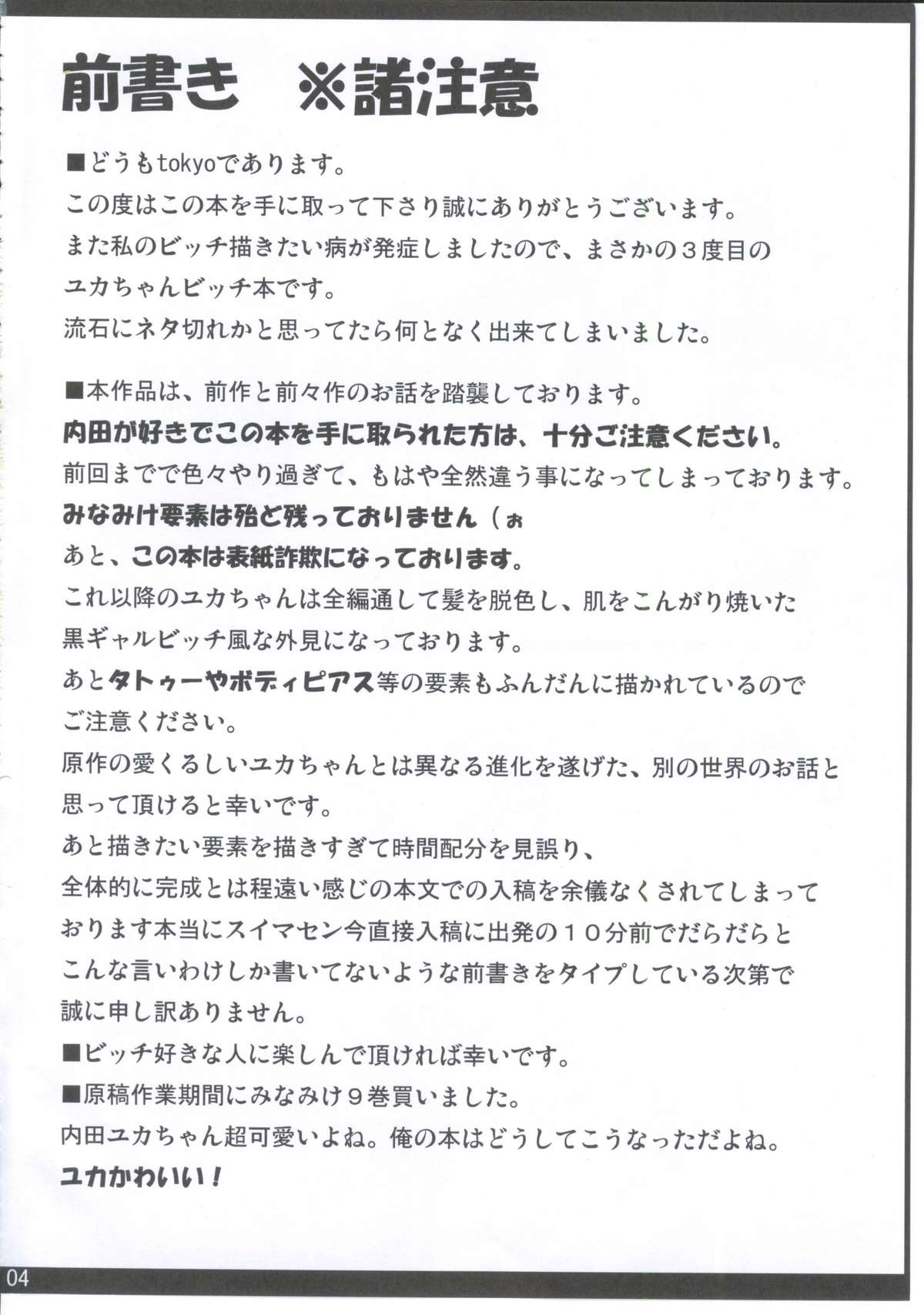 Yuka Bitch Ibunka Kouryuu no Jikan page 3 full