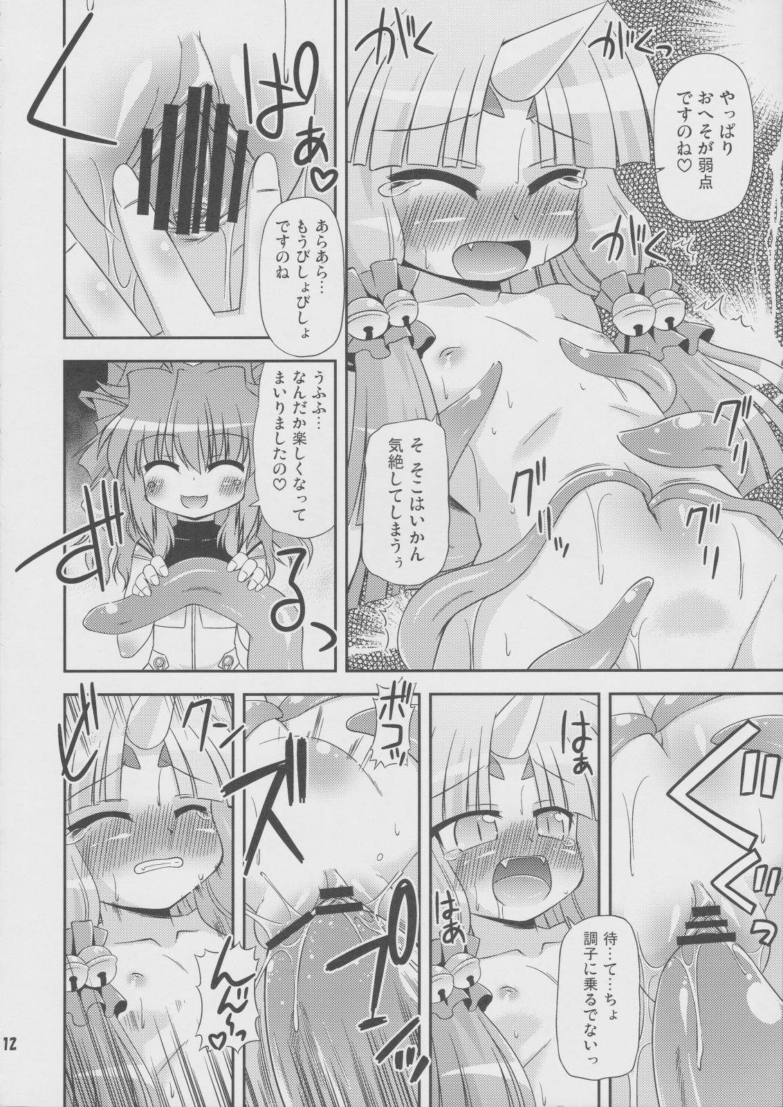 Flat Chest Alchemist page 11 full