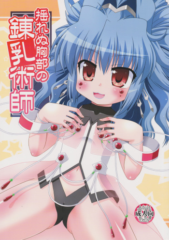 (COMIC1☆4) [Saihate-Kuukan (Hino Hino)] Flat Chest Alchemist (Super Robot Wars OG Saga: Endless Frontier) cover