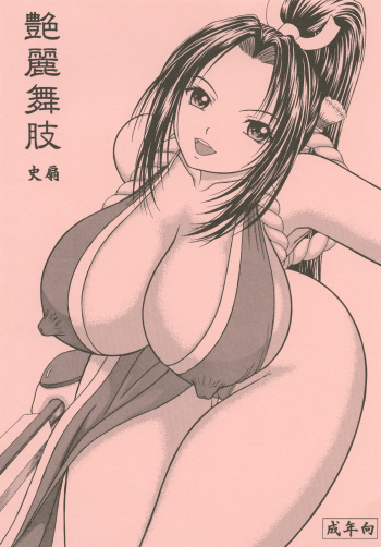 (C76) [D'Erlanger (Yamazaki Show)] Enrei Mai Body Vol.4 (King of Fighters) [Digital] cover