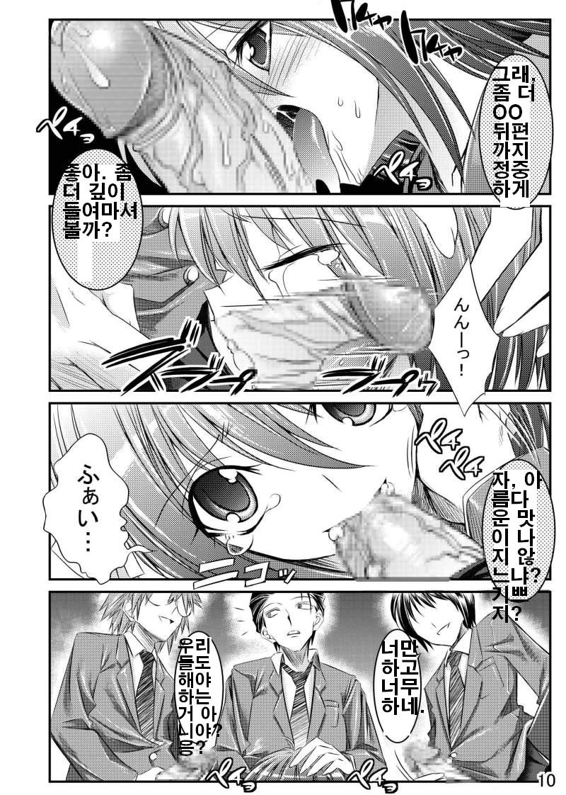 Melancholy Princess page 9 full