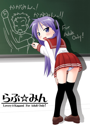 [Santouhei Shidan (Satou Santouhei)] Love Min (Lucky Star) [Digital] cover
