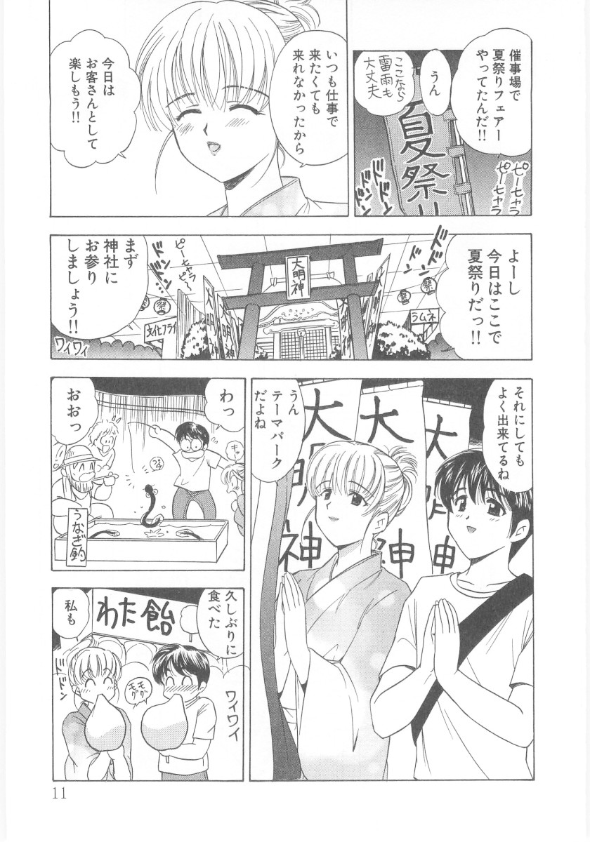 Natsubayashi page 11 full
