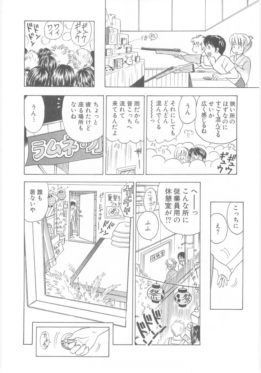 Natsubayashi page 12 full