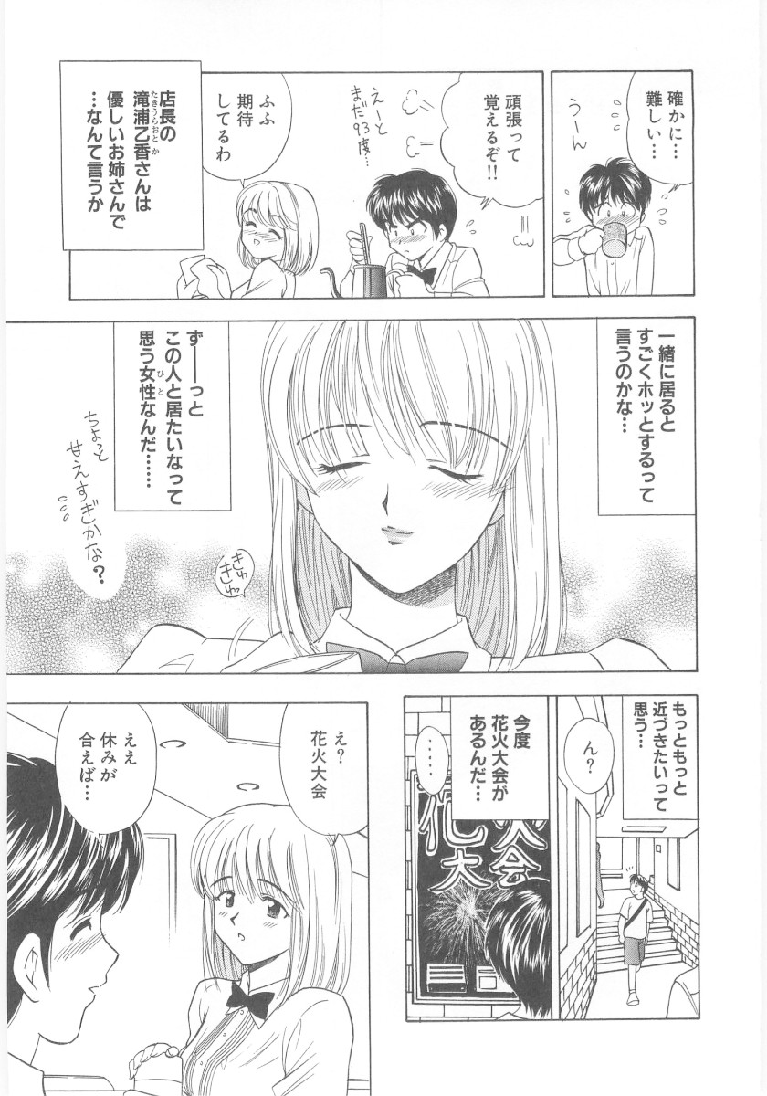Natsubayashi page 7 full