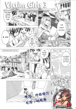 Victim Girls 3