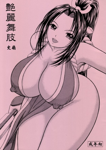 [D'ERLANGER (Yamazaki Show)] Enrei Mai Body Vol.4 (Fatal Fury) cover