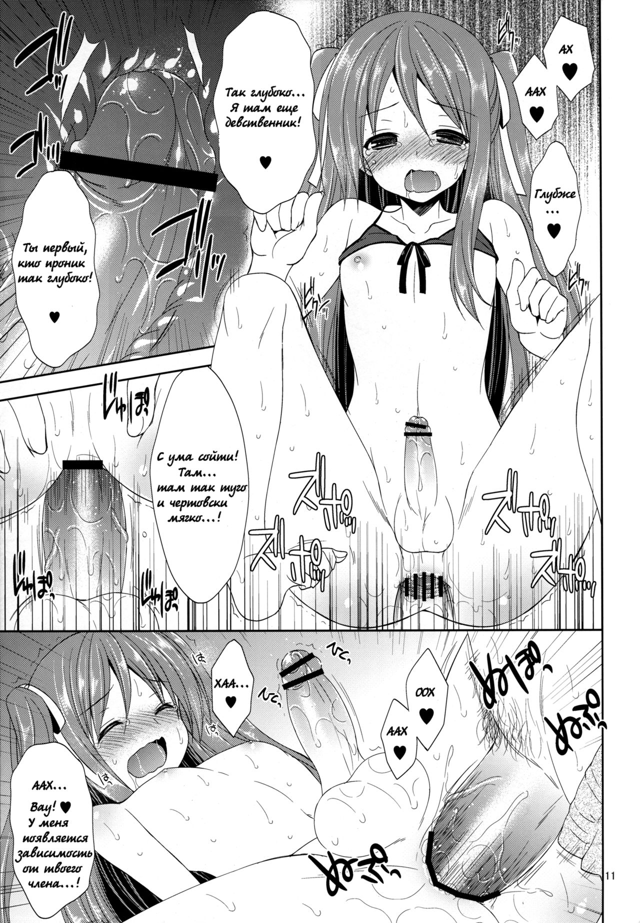 Kono Umi, Inran Otokonoko Shutsubotsu Chuui! page 11 full