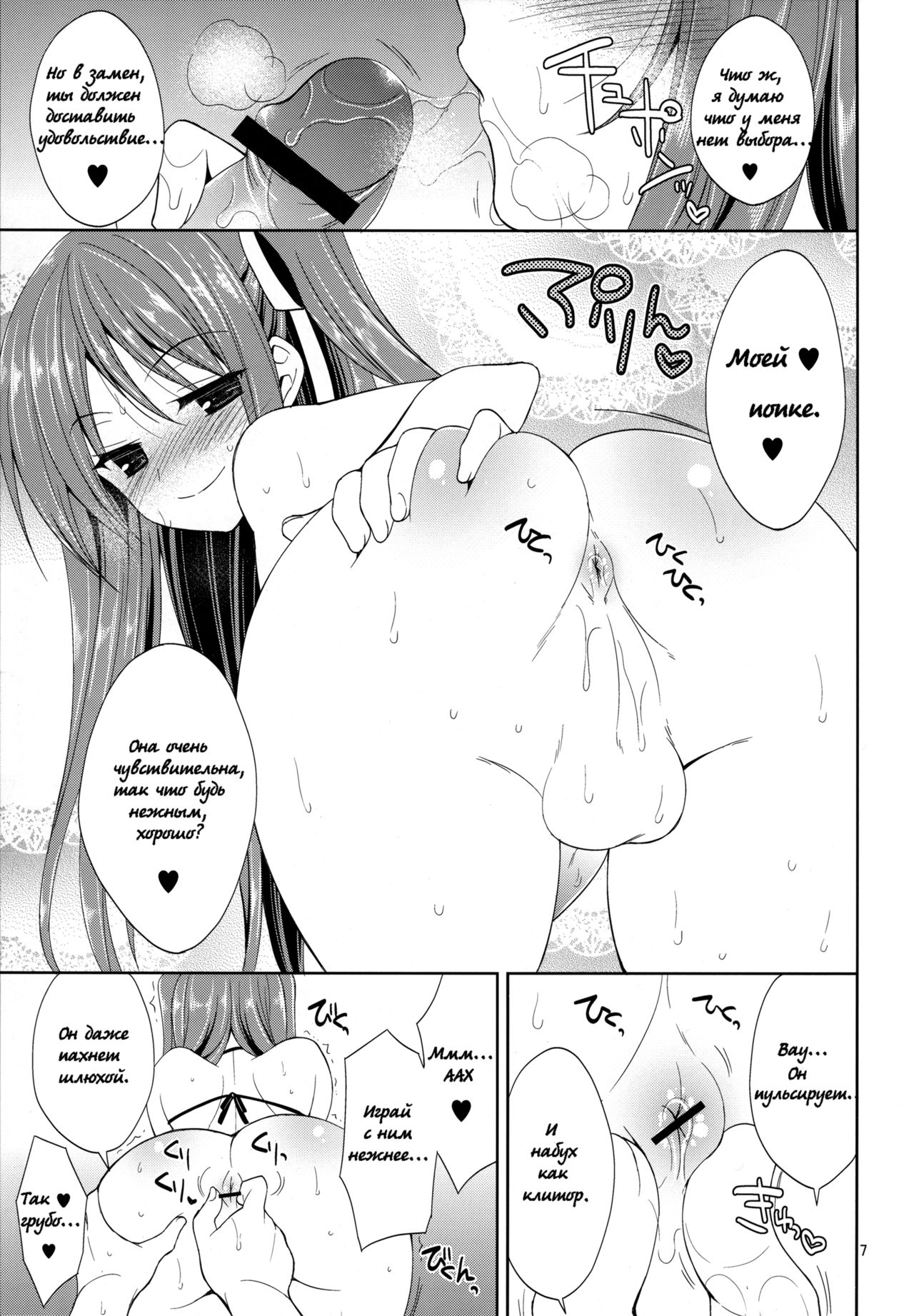 Kono Umi, Inran Otokonoko Shutsubotsu Chuui! page 7 full