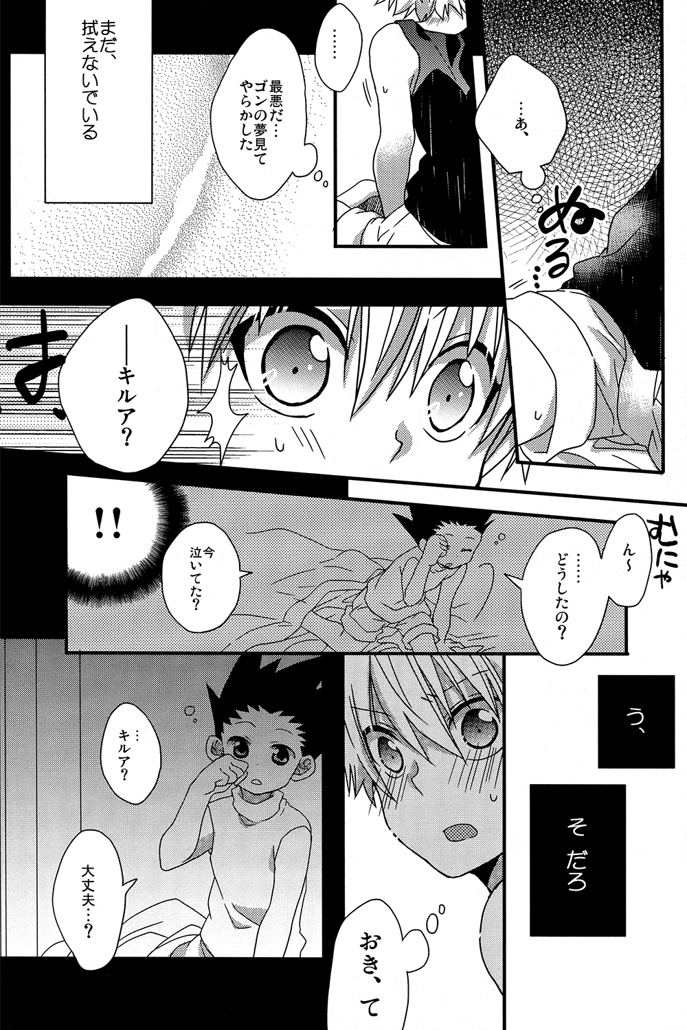 Naishogoto page 10 full