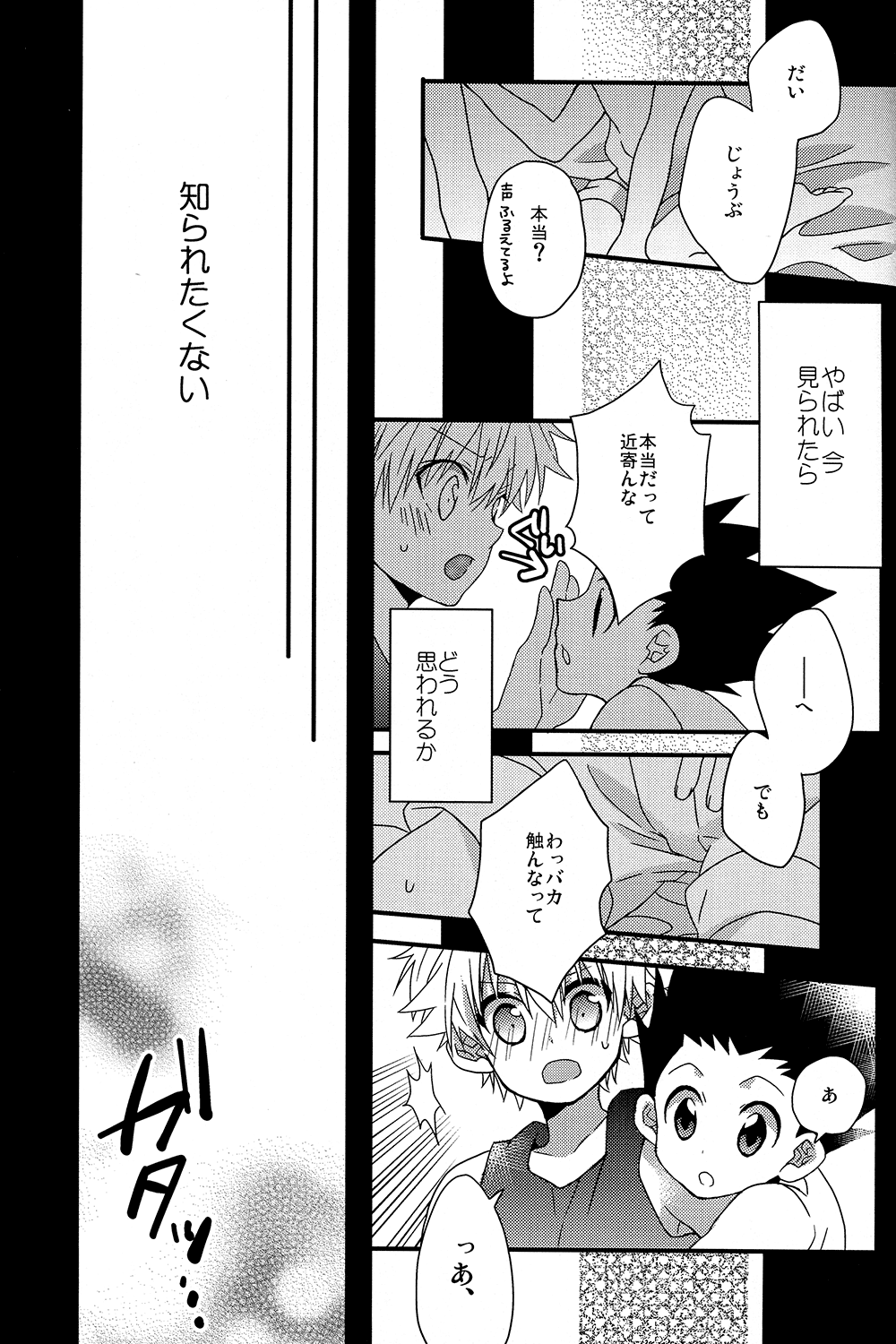 Naishogoto page 11 full