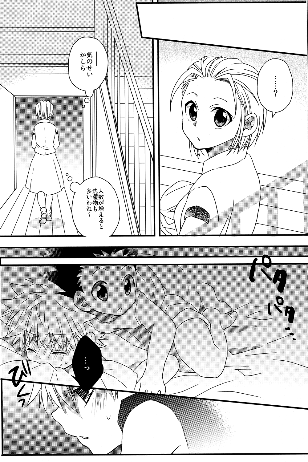 Naishogoto page 12 full