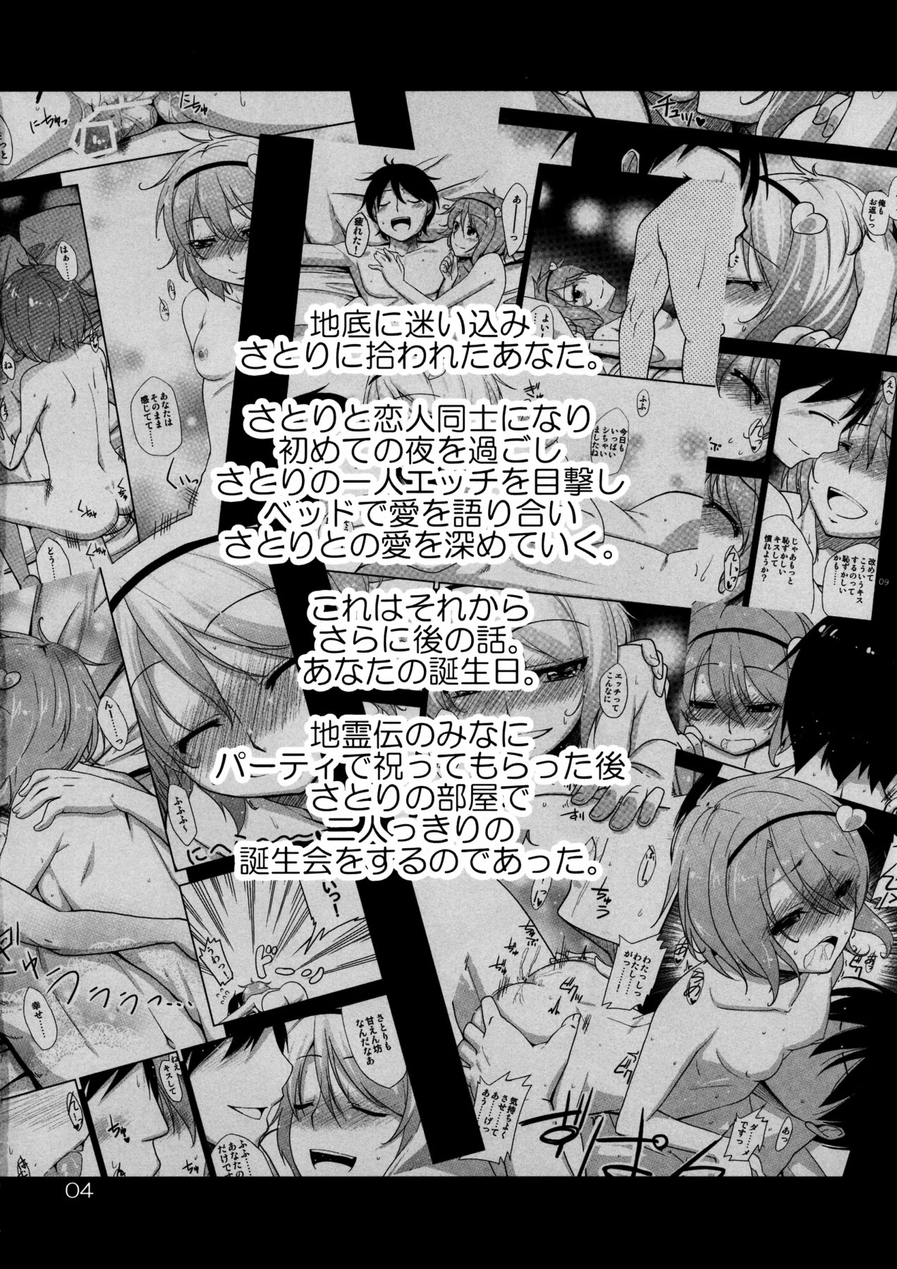 Urakoi Vol. 4 page 4 full