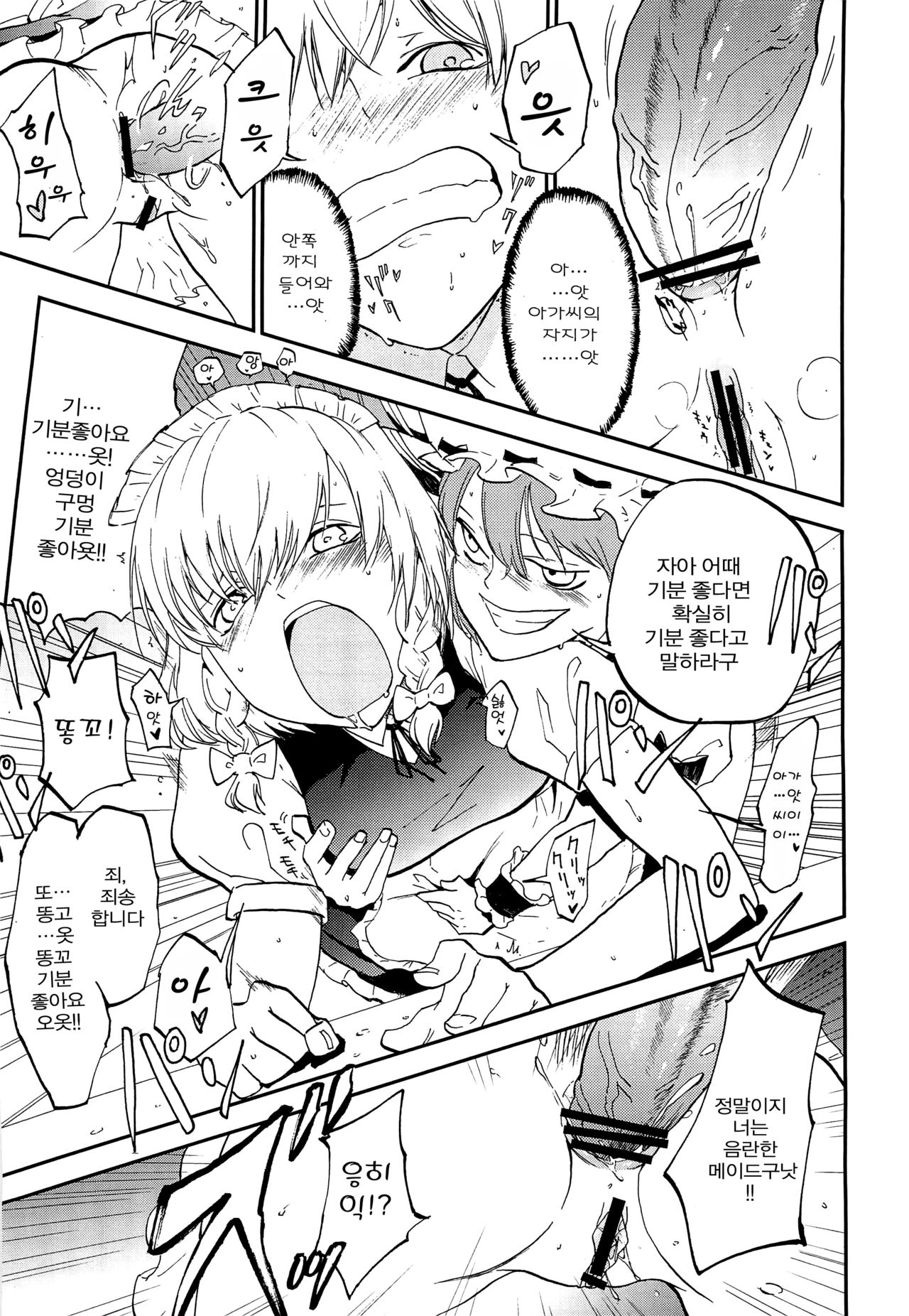 Juusha no Otsutome page 12 full