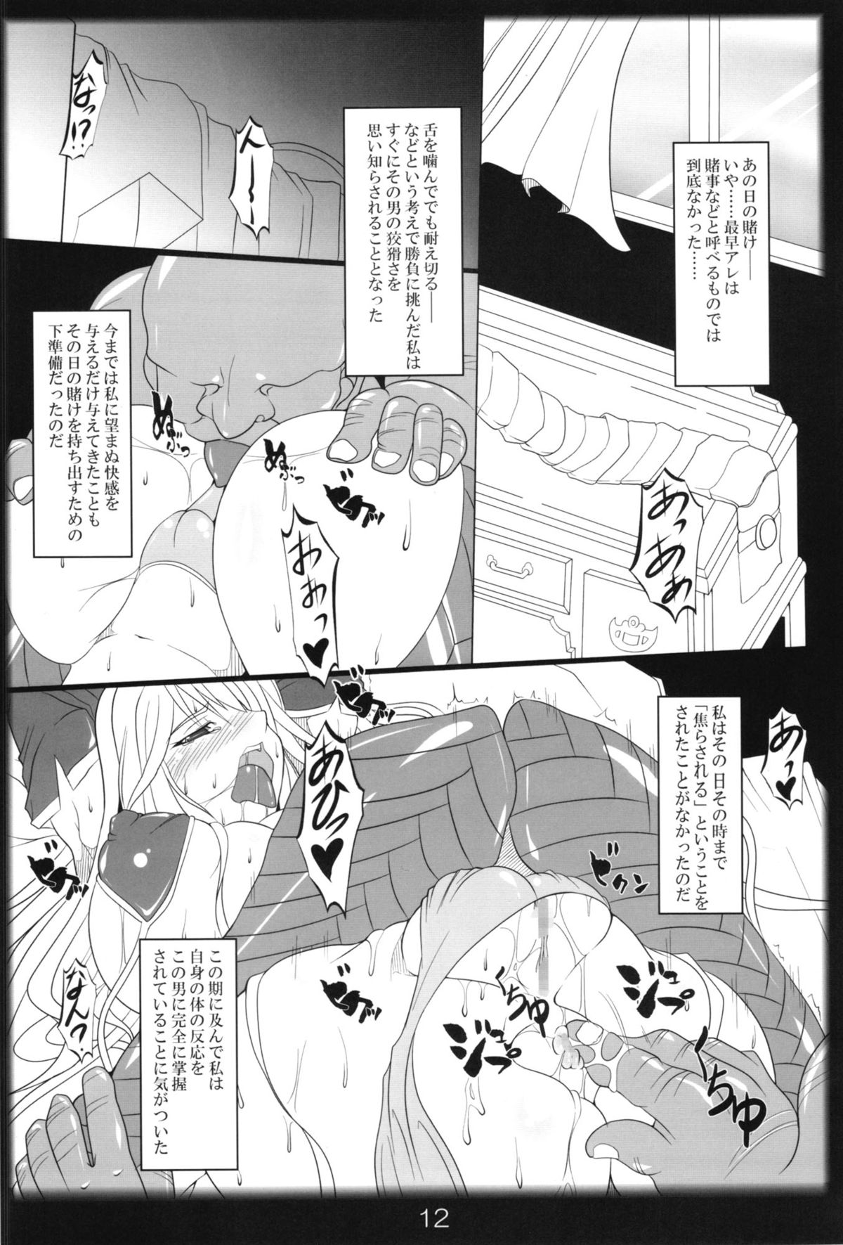 Kaikan! Seikan! Valkyria page 12 full