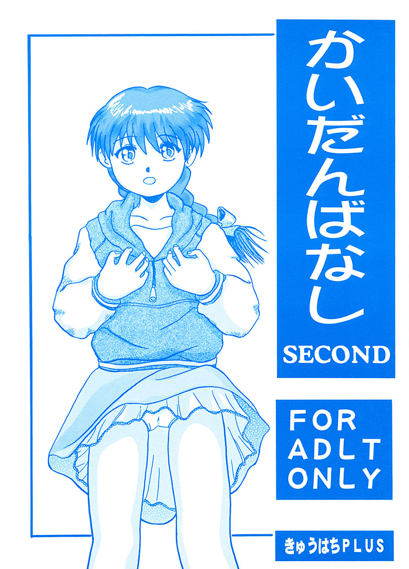 Kaidanbanashi SECOND page 1 full