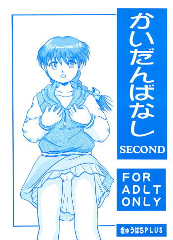 (CR13) [Kyuuhachi PLUS (Hishi . Kyuuhachi)] Kaidanbanashi SECOND (Gakkou no Kaidan) cover