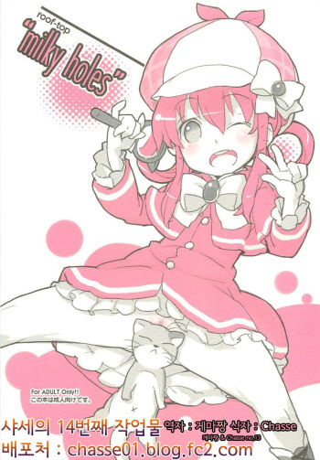 [roof-top (Najimi Shin)] milky holes (Tantei Opera Milky Holmes) (korean) cover