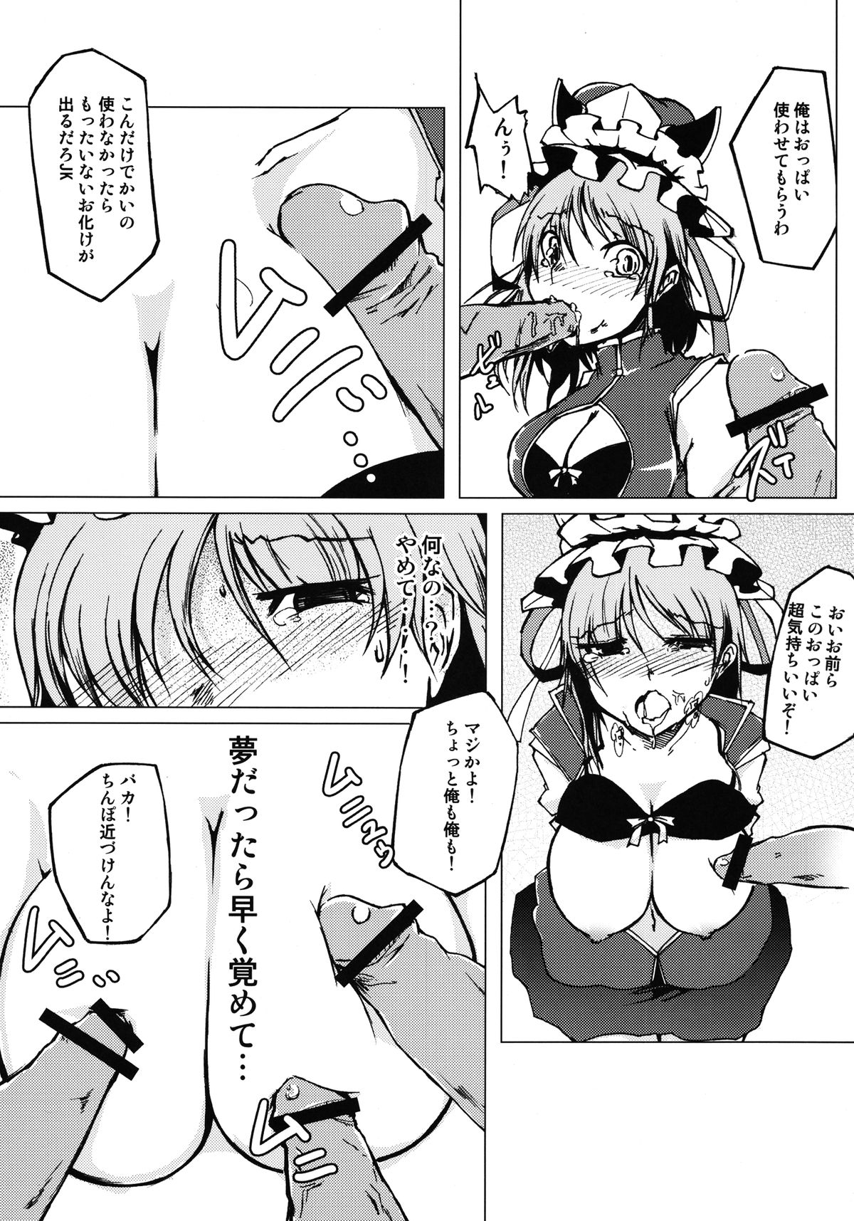 Nanda! Sono Oppai wa!! page 11 full