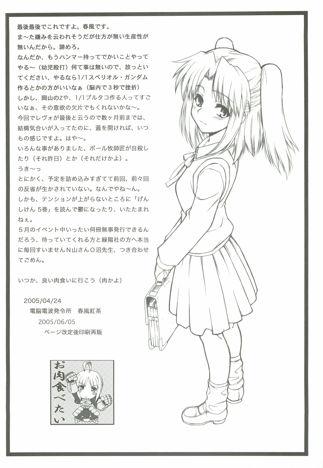 Aikoku Muzai Kai page 12 full