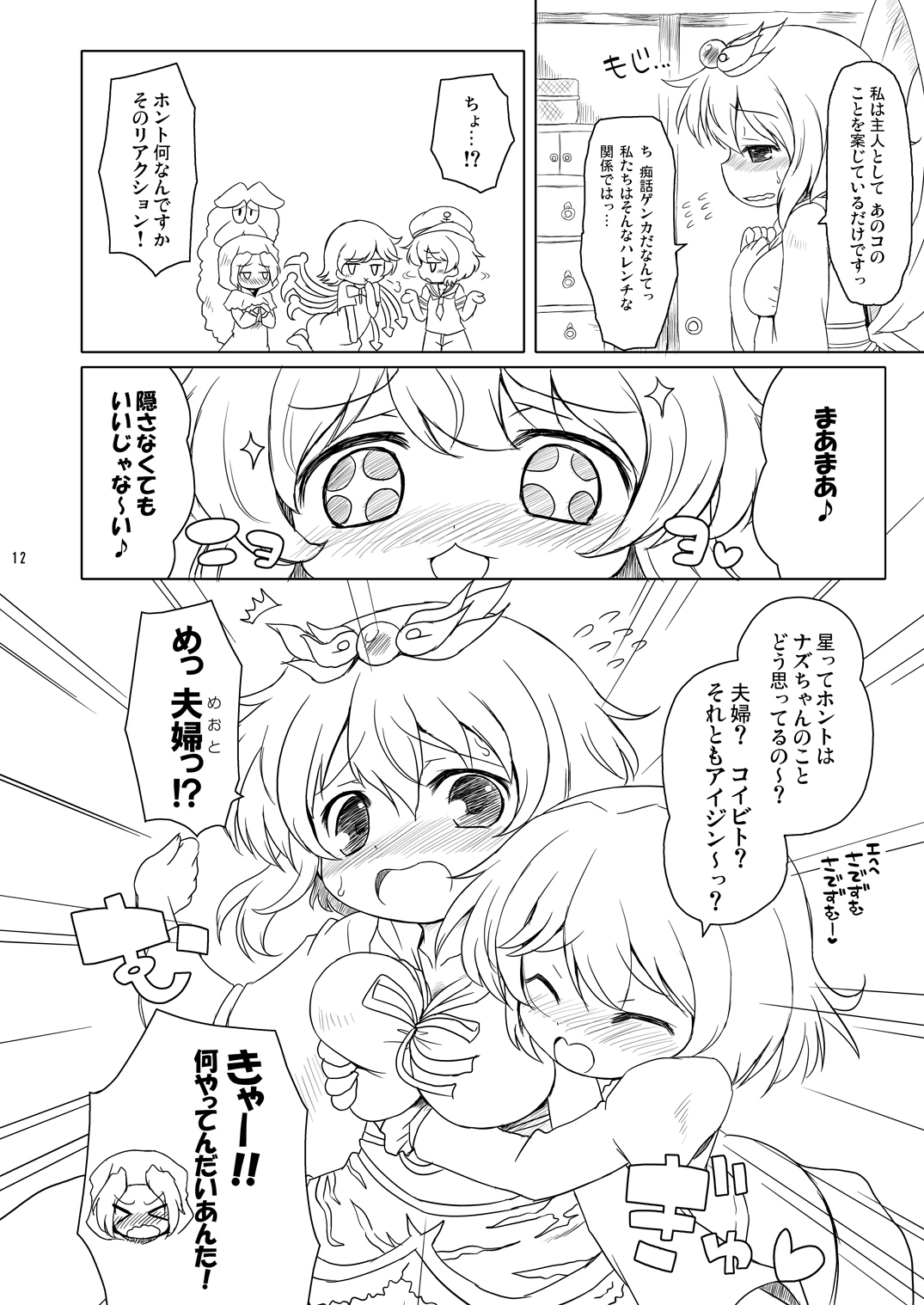 Watashi no Nazrin 4 page 11 full