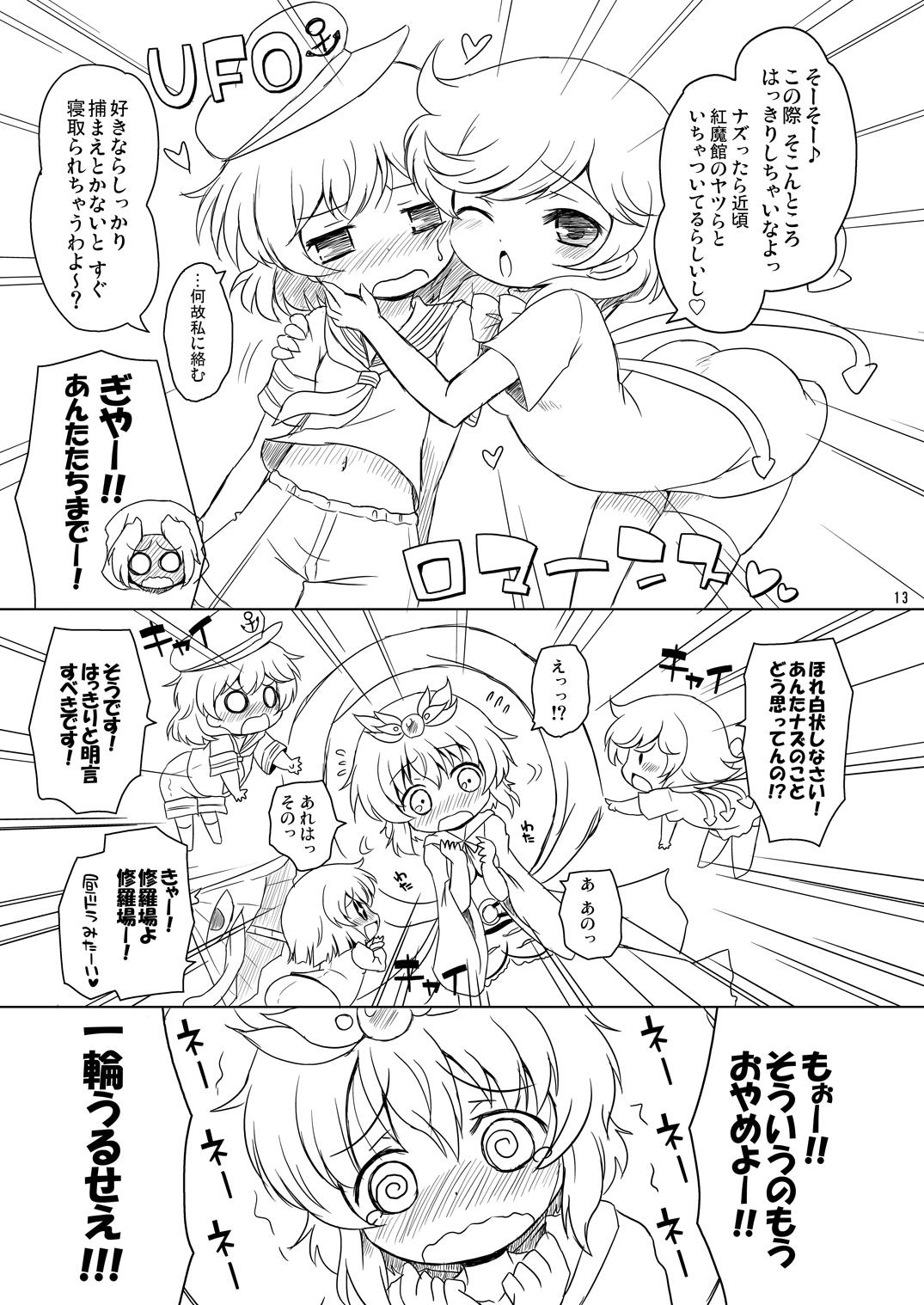 Watashi no Nazrin 4 page 12 full